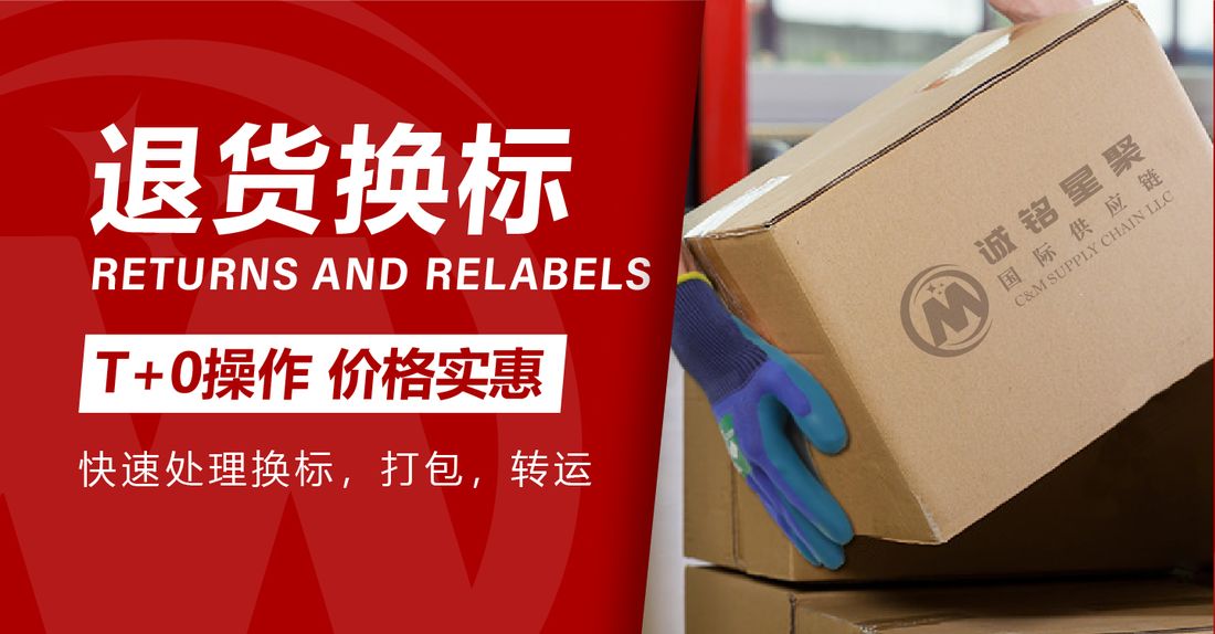 退货换标